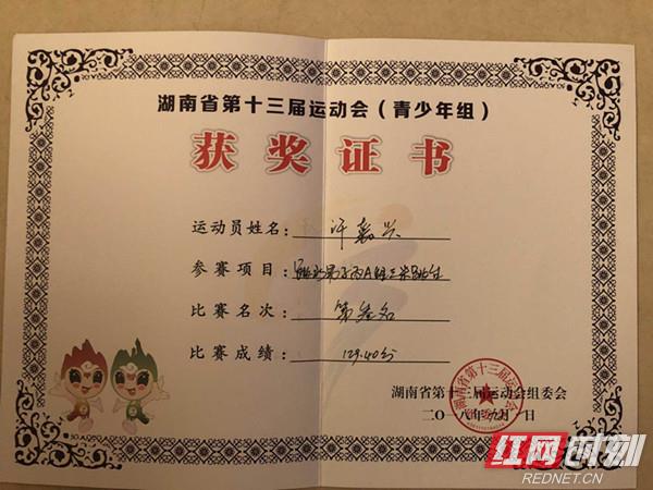 湘钢三校教育集团学子在省运会跳水比赛中获一银三铜